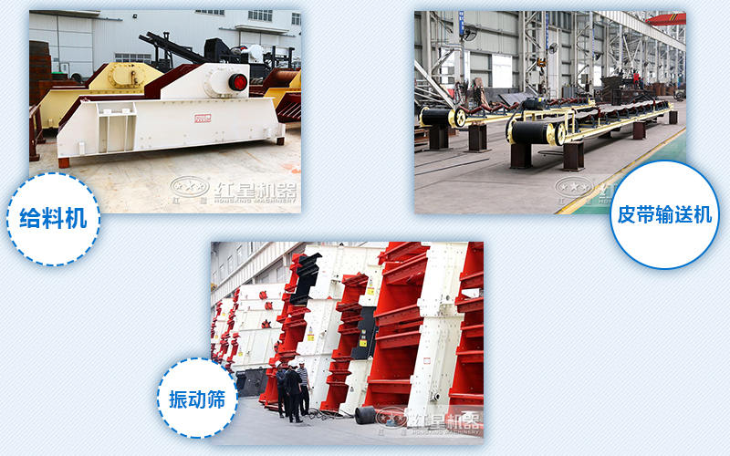 給料機，輸送機，振動篩