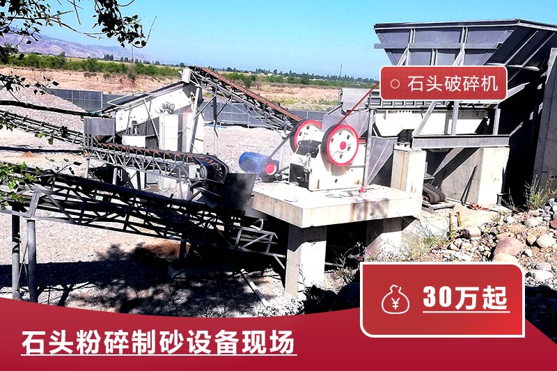 石頭粉碎制砂機(jī)現(xiàn)場(chǎng)及報(bào)價(jià)